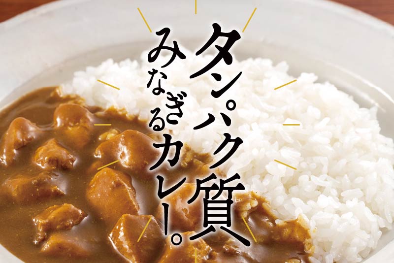 みなぎるカレー